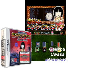Gakkou no Kowai Uwasa - Hanako-san ga Kita!! - Minna no Hanako-san (Japan) Cover
